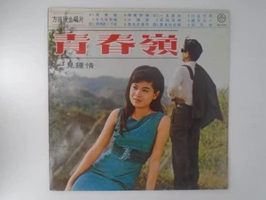 Fang Rui E Love at First Sight NS-208 Hokkien Pop EX - Picture 1 of 3