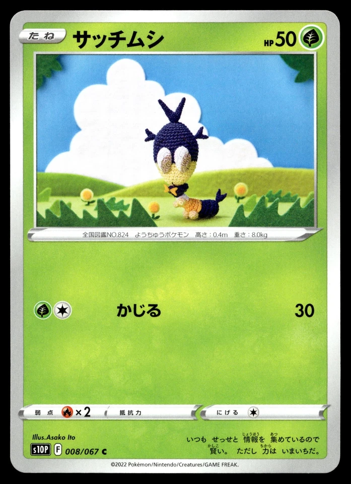 Blipbug 008/067 S10P: Space Juggler - Image 1 of 2