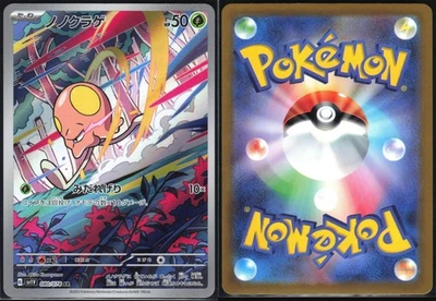 TOEDSCOOL 080/078 SV1V VIOLET EX POKEMON JAPANESE ART RARE NM - Image 1 of 4