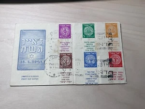 ISRAEL 1948 # 1-6 TABS FDC 16.5.1948 INDEPENDENCE COINS ON STAMPS 1ST SET - Picture 1 of 2