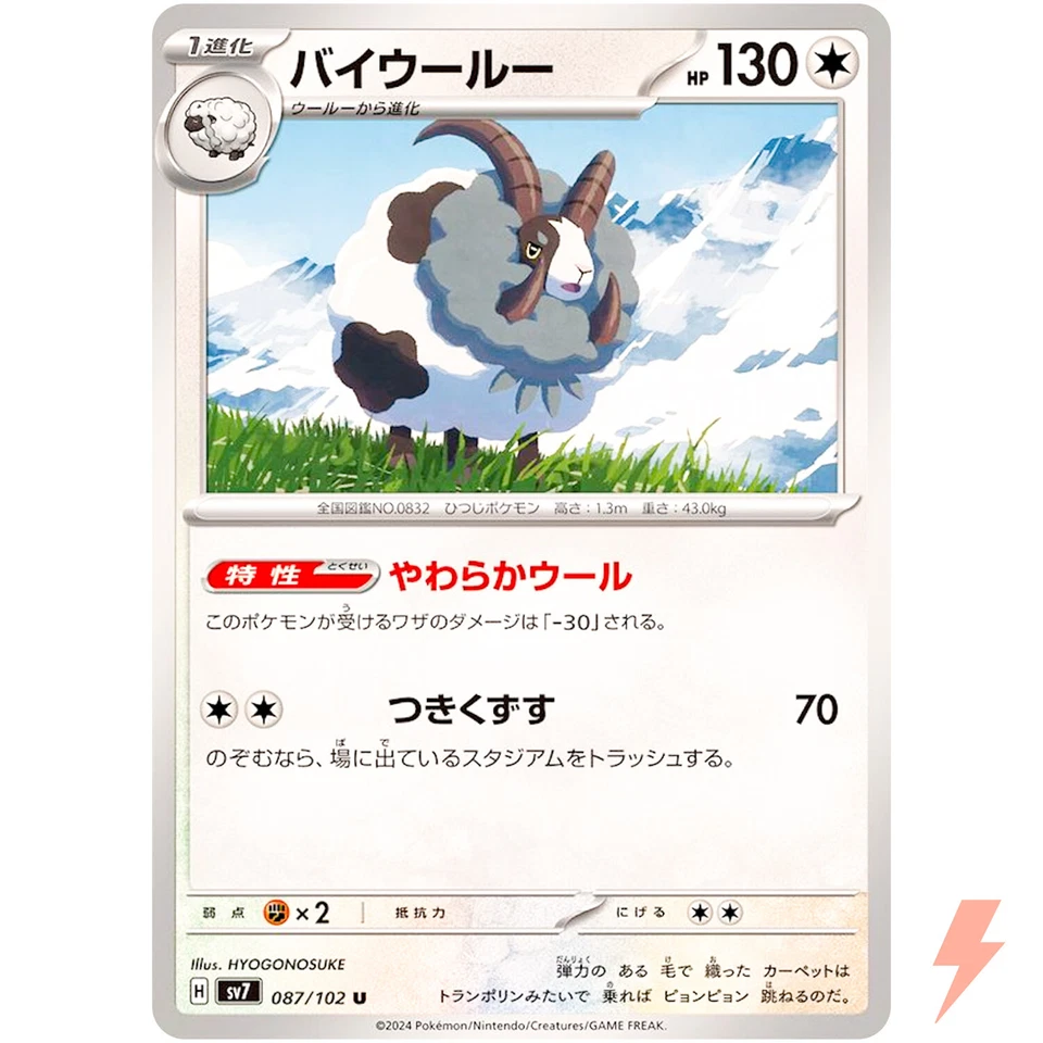 Dubwool U 087/102 SV7 Stellar Miracle - Pokemon Card Japanese Scarlet & Violet - Image 1 of 3