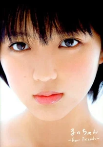 Erina Mano photobook “Mano-chan ~Dear Friends~” book form Japan - Picture 1 of 1
