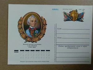 Karte der UdSSR 1980 mit aufgedrucktem Porto A.V.Suvorov (1730-1800) Avia  - Bild 1 von 5