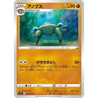 Anorith 049/098 Paradigm Trigger s12 49 49/98 SIT Silver Tempest NM Pokemon TCG - Image 1 of 3