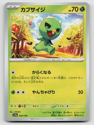 Capsakid 020/190 SV4a: Shiny Treasure ex Normal Japanese - Image 1 of 2