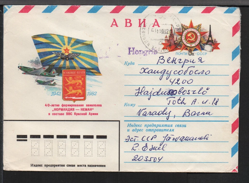 ✔️ RUSSIA & Soviet Union 1982. AIRMAIL  COVER - Image 1 of 1