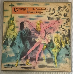 Tchaikovsky's The Sleeping Beauty Ballet Melodiya 4-Vinyl Record Boxset - 1961 - Picture 1 of 18