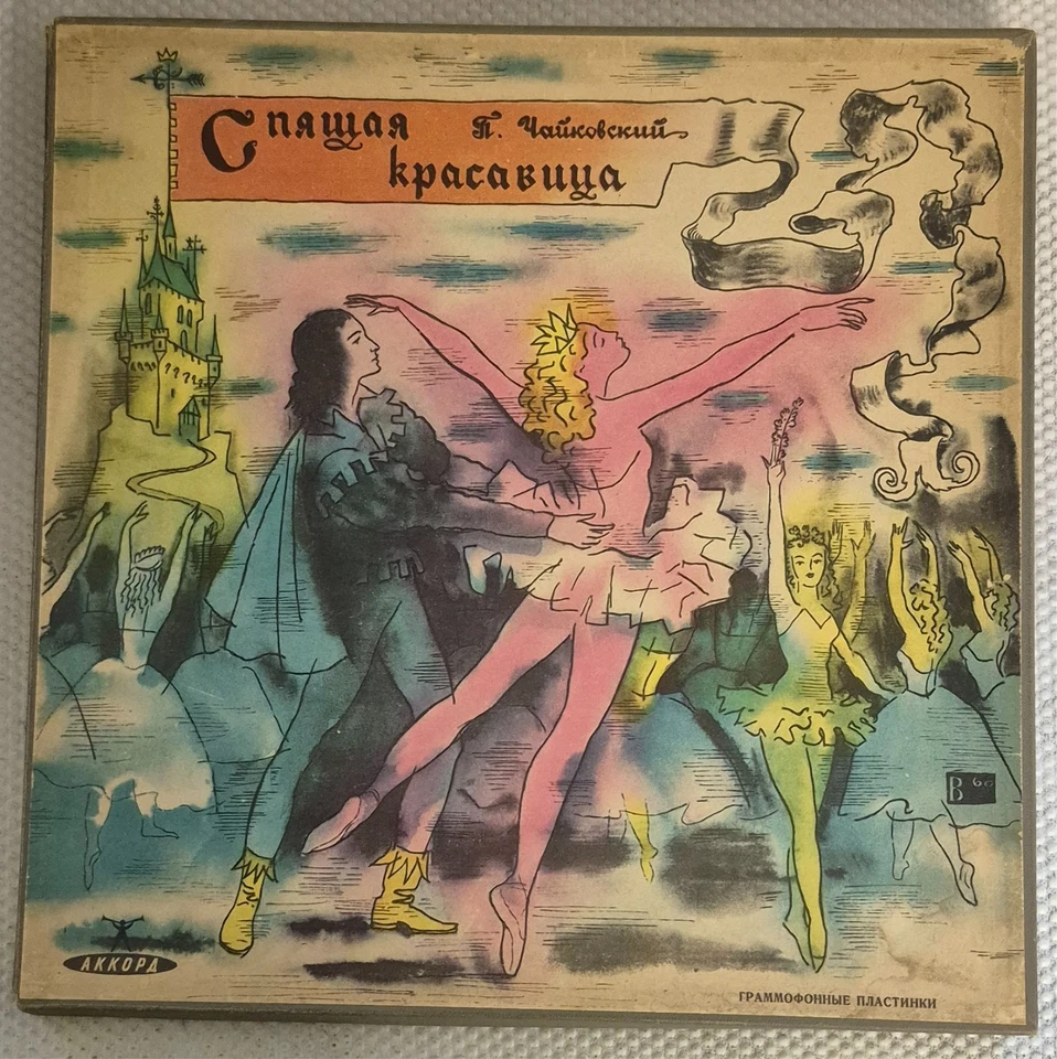 Tchaikovsky's The Sleeping Beauty Ballet Melodiya 4-Vinyl Record Boxset - 1961 - Image 1 of 4