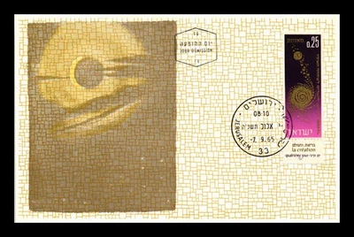 吉姆博士邮票以色列最高卡创作第四天首日发行 — 第 1/2 张图片