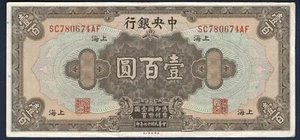 1928 China 100 Yuan Central Bank Rare Purple Pick-199f XF 民国17年中央银行100元 - Picture 1 of 2