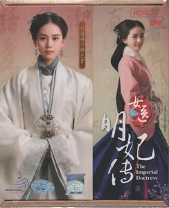 Chinese Drama HD DVD The Imperial Doctress Vol.1-50 End 女医明妃传 (2016) Eng Sub PAL - Picture 1 of 3