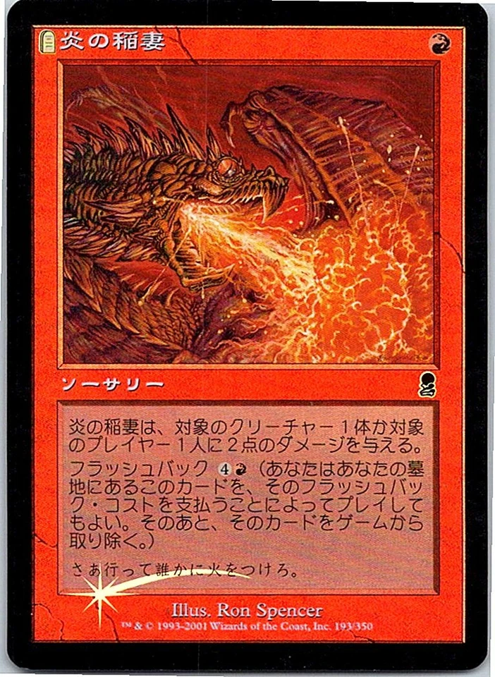 Firebolt FOIL Japanese x1 Odyssey mtg SP [FC] - Image 1 of 1