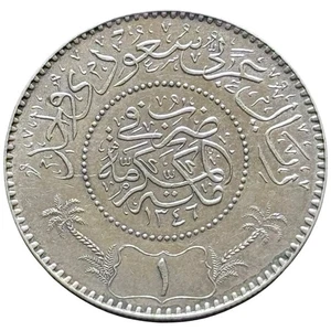Saudi Arabia HEJAZ & NEJD SULTANATE 1 Riyal 1346 AH (1927) Silver Coin. KM#12 - Picture 1 of 4