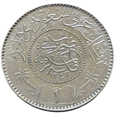 Saudi Arabia HEJAZ & NEJD SULTANATE 1 Riyal 1346 AH (1927) Silver Coin. KM#12 - Image 1 of 4