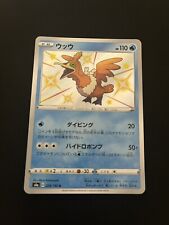 Cramorant 229/190 MINT/NM Rare UR Japanese Pokemon Cards Shiny Star V Baby Shiny