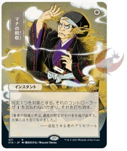 Japanese MTG card Mystical Archives 071 Mana Tithe NOMAL - Picture 1 of 2