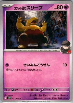 Team Rocket's Drowzee 037/098 Normal Common SV10: The Glory of Team Rocket NM JP - Image 1 of 2