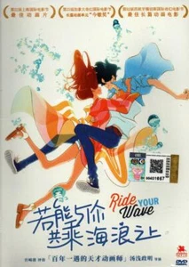 Anime DVD Ride Your Wave The Movie (2019) English Subtitle Free Shipping - Picture 1 of 2