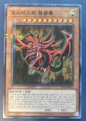 YuGiOh! - "Slifer the Sky Dragon" - MILLENIUM Rare - Egyptian God Card - 15AX - Image 1 of 4