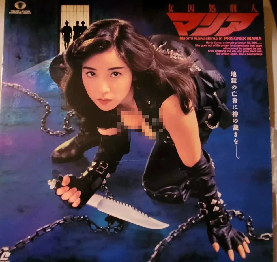JP LD FEMALE PRISON EXECUTIONER MARIA NAOMI KAWASHIMA ASSASSIN JAPAN LASERDISC - Image 1 of 1