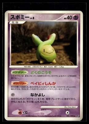 Budew 035/092 Japanese Pokemon Intense Fight Destroyed Sky - Image 1 of 2