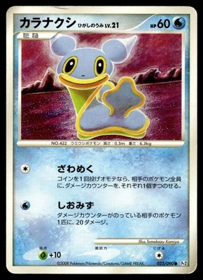 Shellos 022/090 Pt2: Bonds to the End of Time - Image 1 of 2