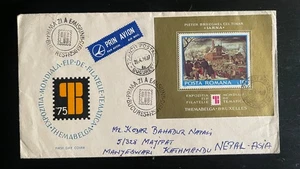 Romania 1975 Thematic Philately FDC – Pieter Brueghel , THEMABELGA Bruxelles - Picture 1 of 2