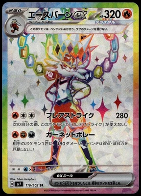 Cinderace ex Super Rare SV7: Stellar Miracle 116/102 NM - Image 1 of 2