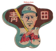 1949 JDM Unc. DieCut Airplane Baseball MENKO Card~ NOBORU AOTA ~HOFer ~Very Rare