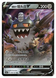 Juego de cartas coleccionables Pokémon Galarian Perrserker V | #078/131 CS6aC: Marine Shadow Roar | Chino - Imagen 1 de 2