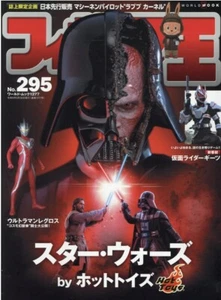 Figure King 295 Japanese Magazine STAR WARS Hot Toys Kamen Rider Ultraman - Picture 1 of 1