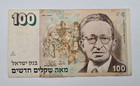 Israel 100 SHEQALIM 1989 banknote