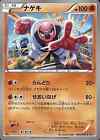 Throh C 042/076 Bw Expansion Pack Megalo Cannon Fighting Pokemon Tcg Japan Ver.