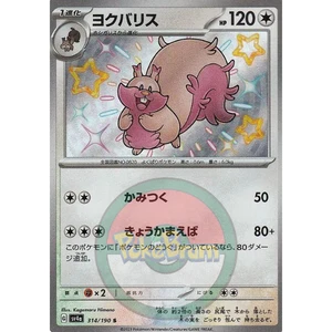 Greedent 314/190 Pokémon Japanese Sv4a: Shiny Treasure ex - Baby Shiny - Picture 1 of 1