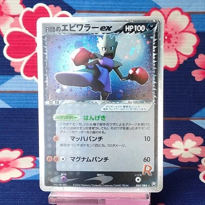 Pokemon Card Rocket's Hitmonchan ex 060/084 Holo Rare 1st ED 2004 Japanese [A-] - Image 1 of 4