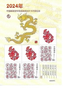 CHINA 2024 -1 Postal Greeting New Year Dragon Special Zodiac Stamp mini-pane - Picture 1 of 1