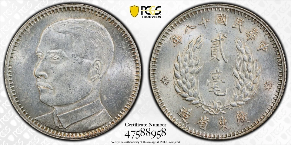 1929 20C (2 JIAO) CHINA KWANGTUNG PROVINCE LM-158 K-738  PCGS MS62 #47588958 - Image 1 of 4