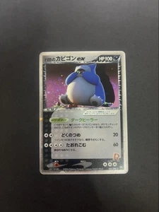 Team Rocket's Snorlax ex 062/084 2004 Holo GYM 1st Edition Pokemon Card Japanese - Picture 1 of 20