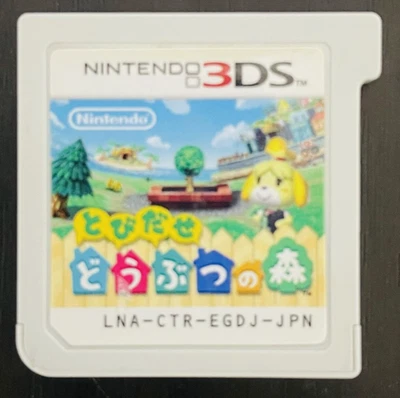 Tobidase Doubutsu no Mori Nintendo 3DS 2012 Animal Crossing Japanese Version - Image 1 of 4