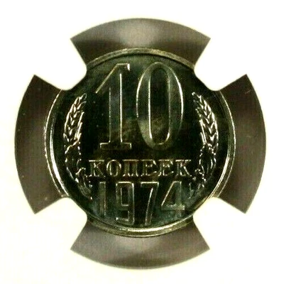 Russia USSR 10 Kopeks 1974  NGC PL 66 UNC Copper Nickel Zinc, Proof Like - Image 1 of 4