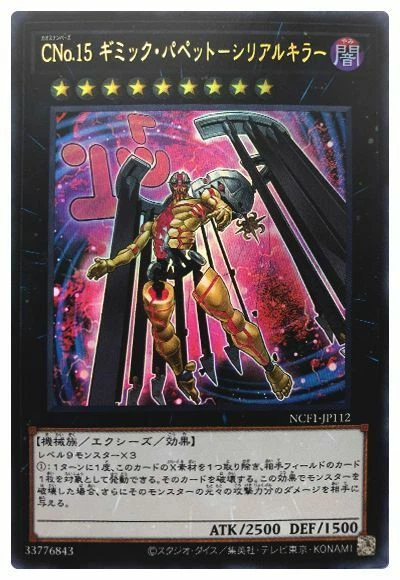NCF1-JP112 - Yugioh - Japanese - Number C15: Gimmick Puppet Giant Hunter - Ultra - Image 1 of 1