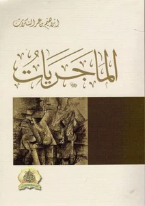 Accidents Book كتاب الماجريات - Picture 1 of 1