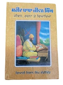 Shaheed Baba Jiwan Singh Ji Life Writings Explanation Sikh History Punjabi Book - Picture 1 of 12