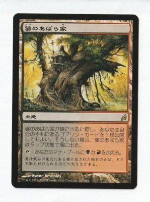 MTG Auntie's Hovel  - Japanese - Lorwyn Magic the Gathering LP Light Play - Image 1 of 2