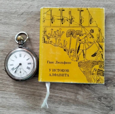 Miniature Book Writing The emergence of the alphabet Russian Mini Book - Image 1 of 4