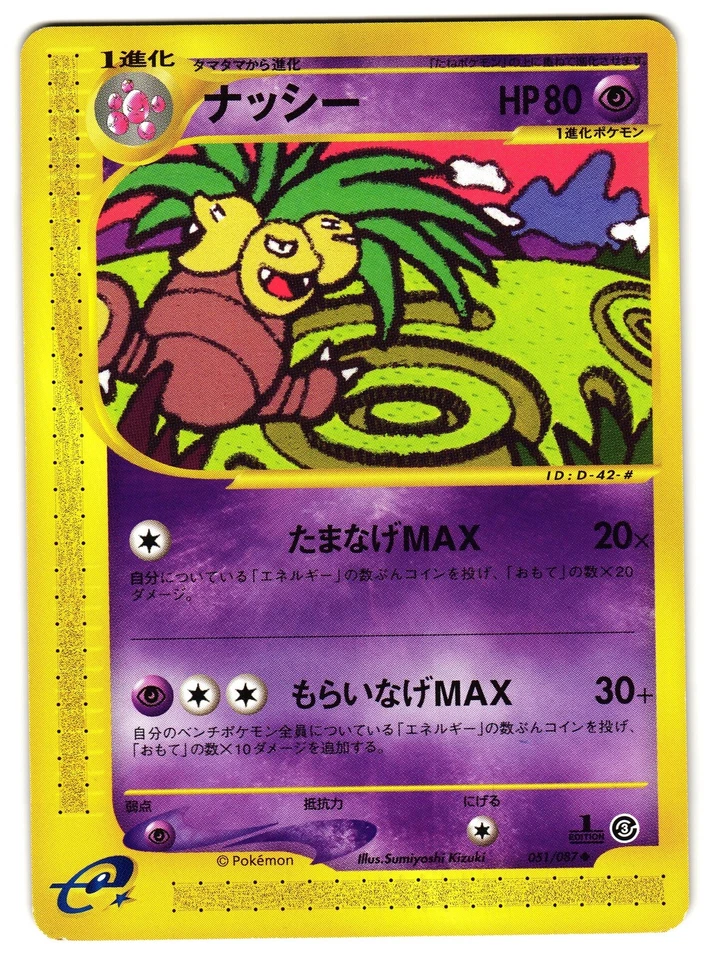 EXEGGUTOR 051/087 - LP - WIND FROM THE SEA E READER JAPANESE POKEMON CARD - Image 1 of 3