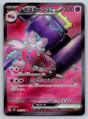 Pokemon 2023 Tinkaton ex 087/071 - Clay Burst sv2D SR Holo Japanese NM 🎴 - Image 1 of 2