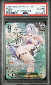 PSA 10 onzas Azur Lane Vol.2 AZL/S119-044 SP Signed Foil blanco negro 2025 JPN - Imagen 1 de 7