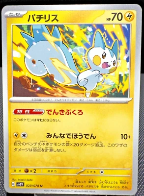 Pachirisu 029/078 Sv1v: Violet Ex Regular Japanese Pokemon Card - Image 1 of 2