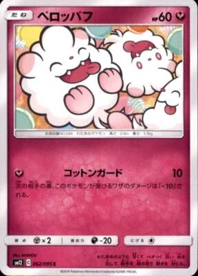 Pokemon Japanese SM12 Alter Genesis C Swirlix 062/095 - Image 1 of 2
